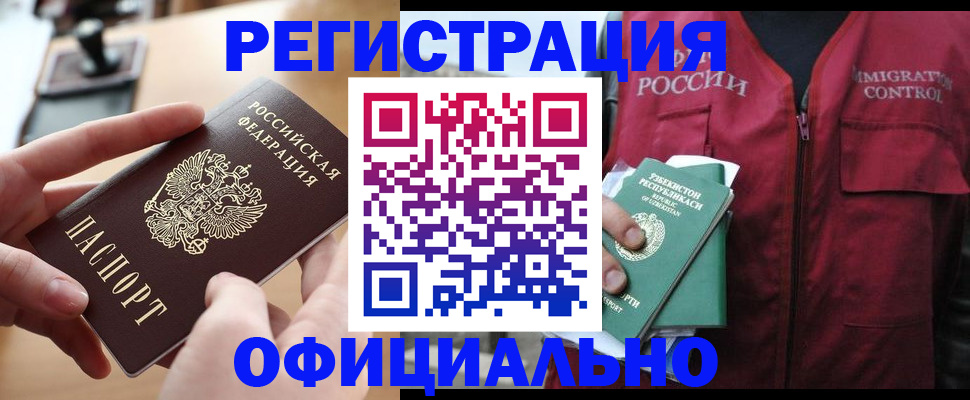 временная регистрация в Невельске