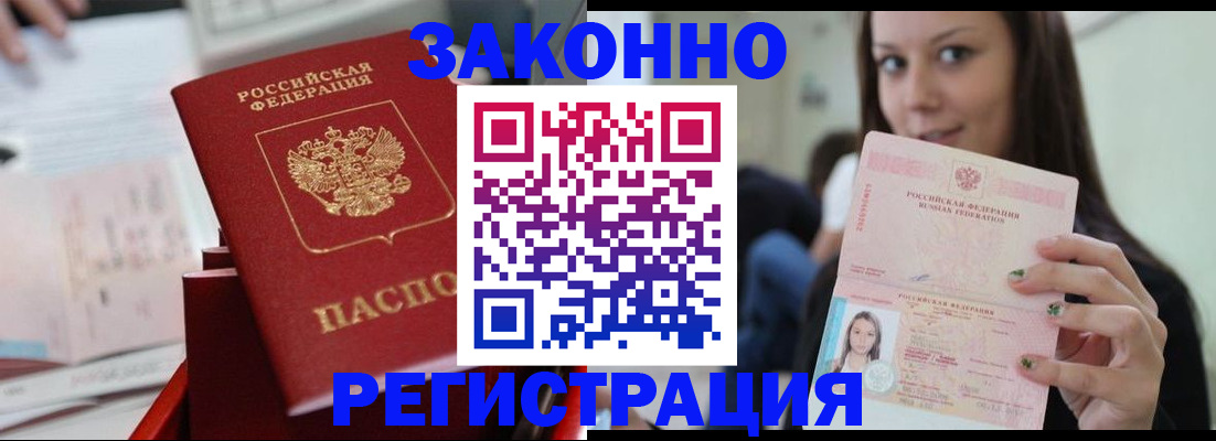 прописка иностранных граждан в Невельске