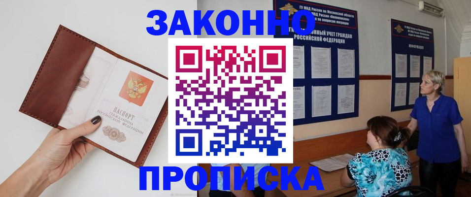 прописка от собственника в Невельске