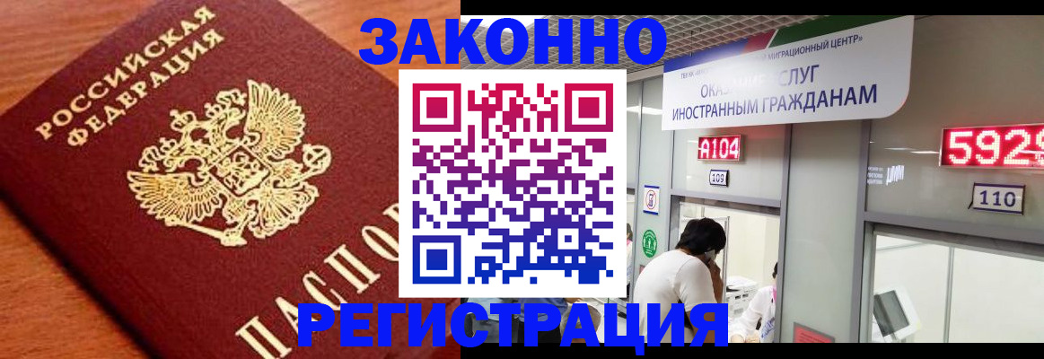 временная прописка в Невельске