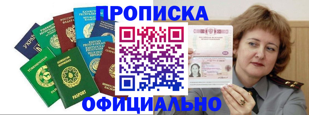 временная регистрация недорого в Невельске